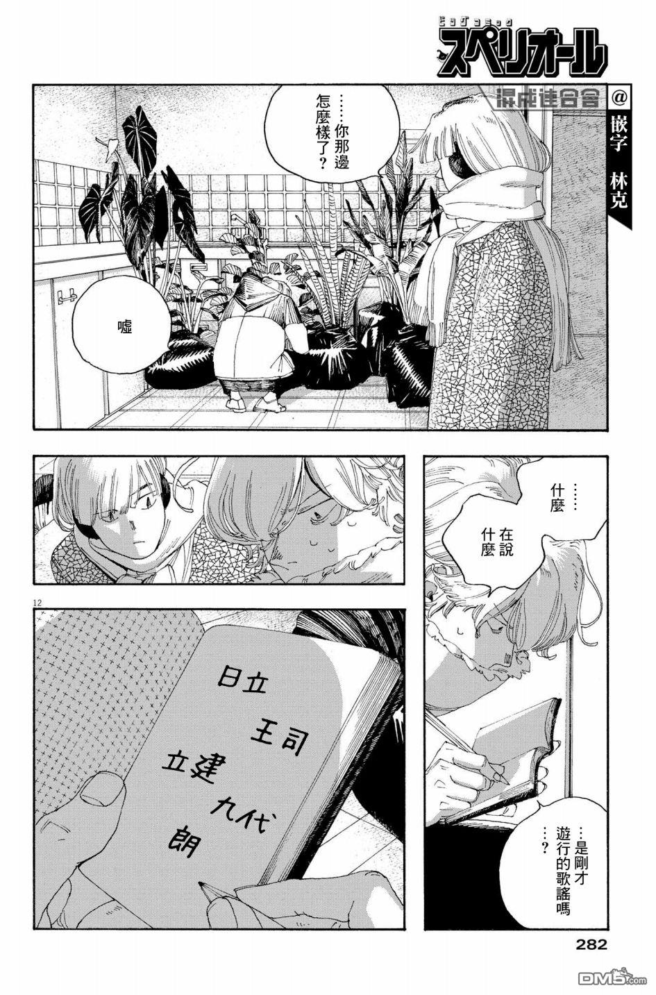 愚者之夜 第32话 第12页