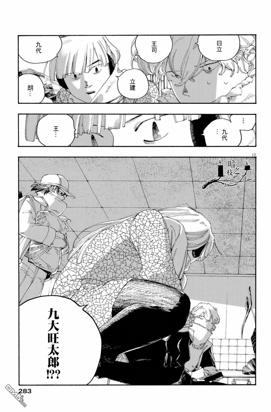 愚者之夜 第32话 第13页