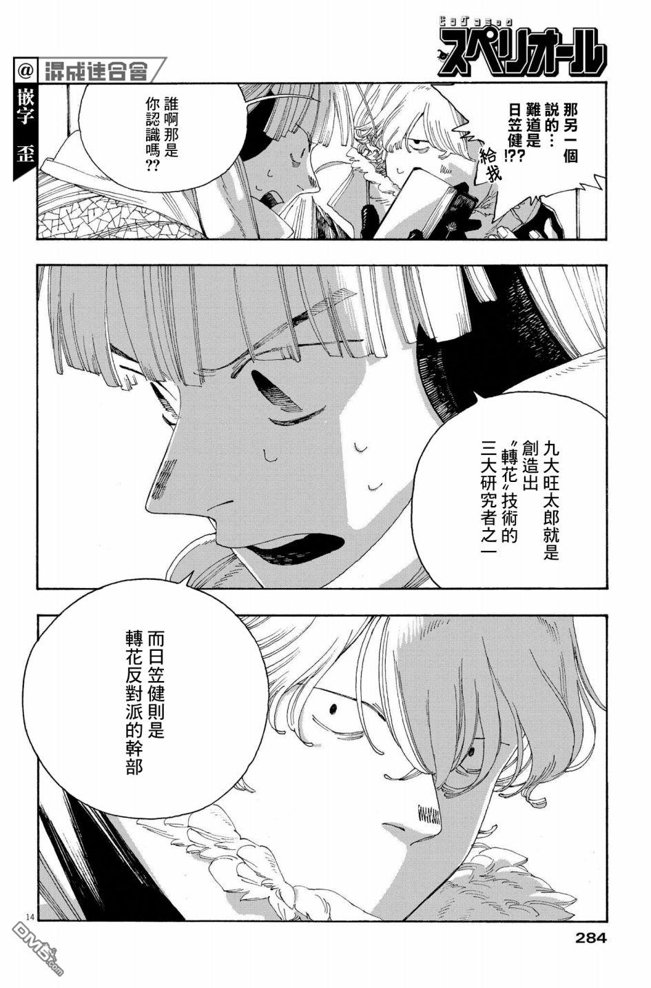 愚者之夜 第32话 第14页