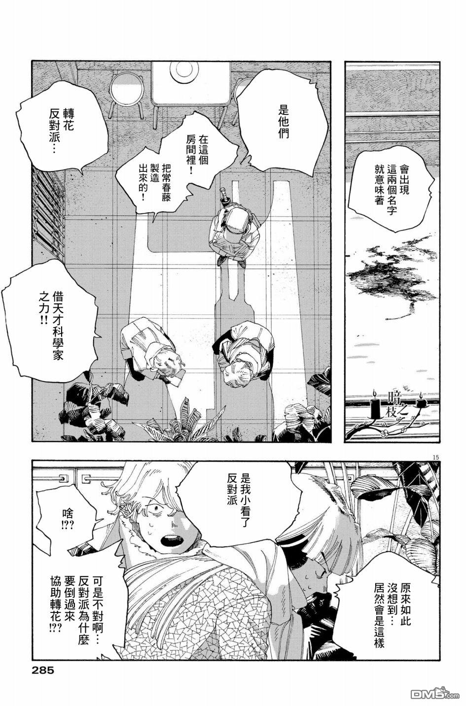 愚者之夜 第32话 第15页