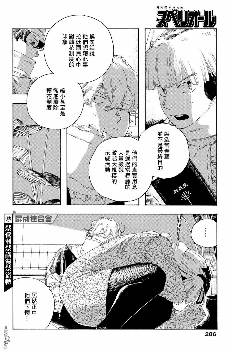愚者之夜 第32话 第16页