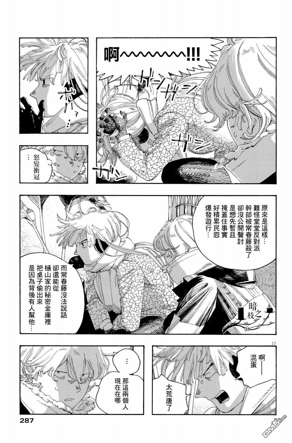 愚者之夜 第32话 第17页