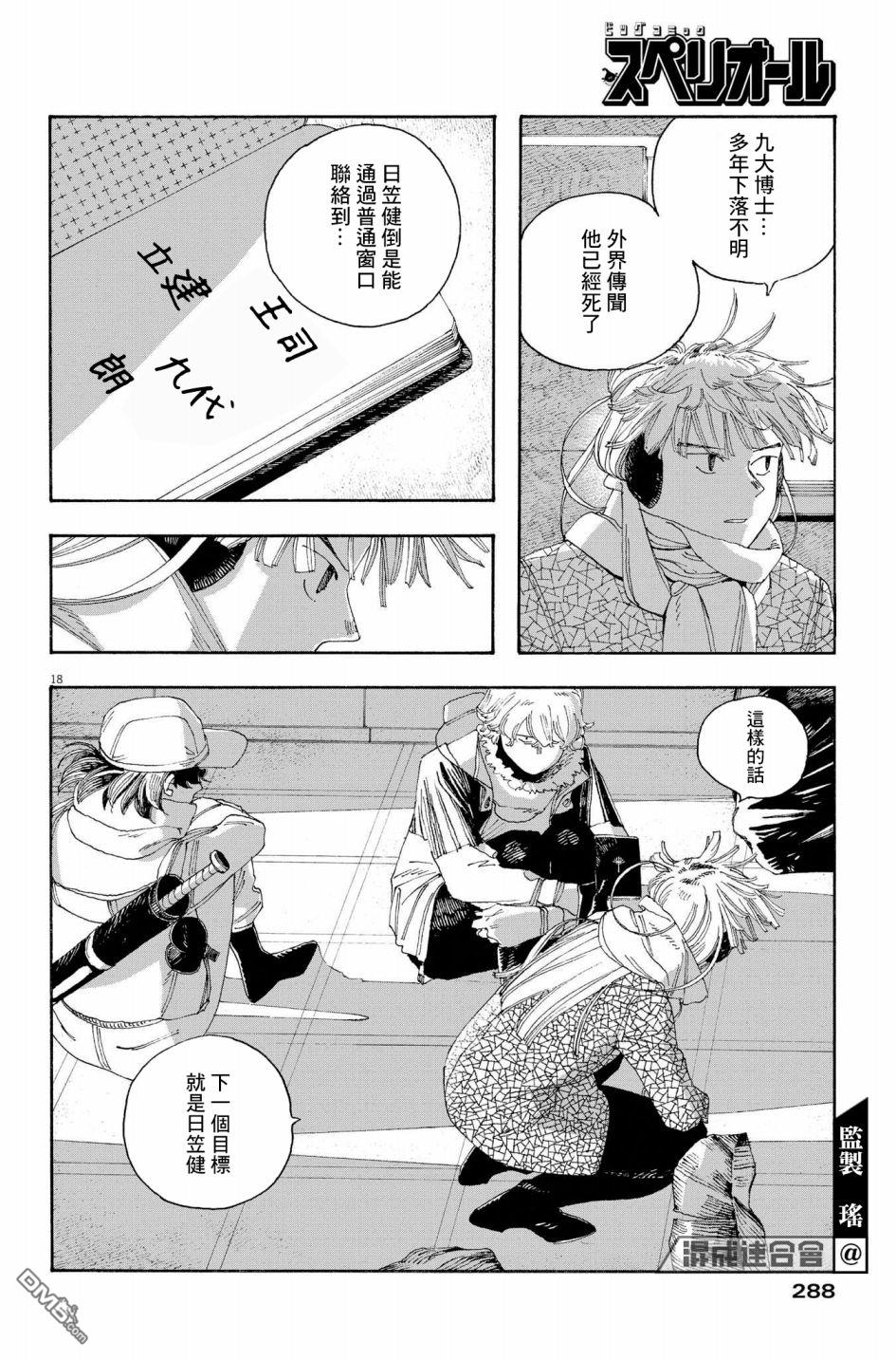 愚者之夜 第32话 第18页