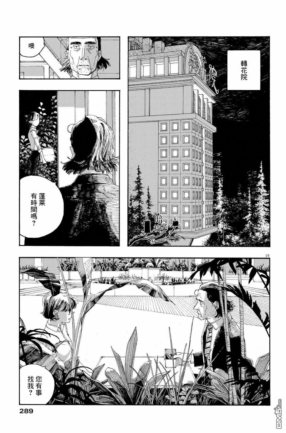 愚者之夜 第32话 第19页