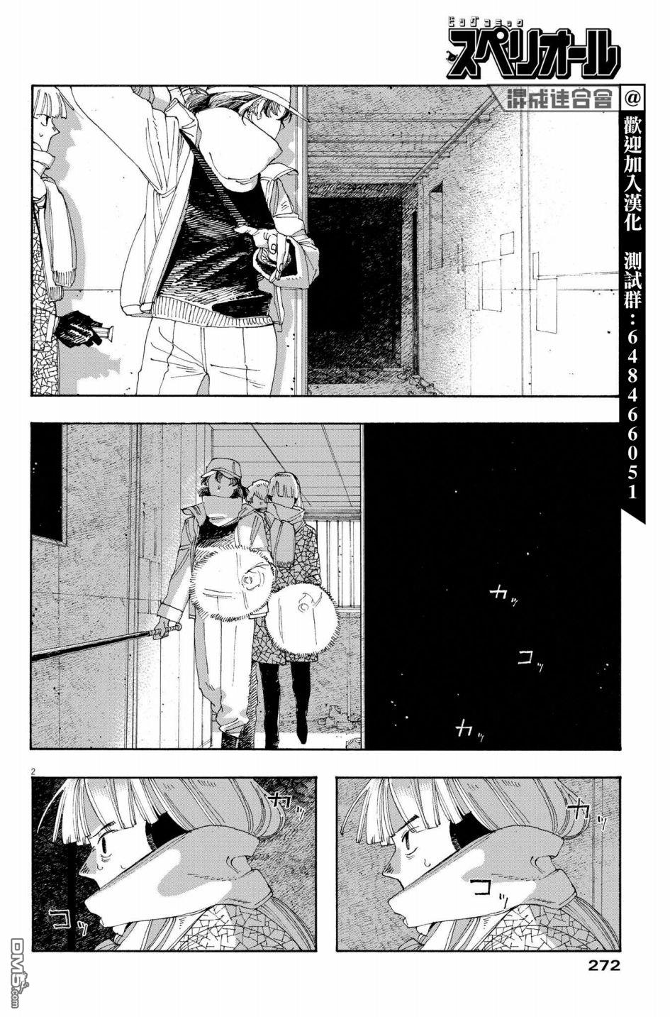 愚者之夜 第32话 第2页