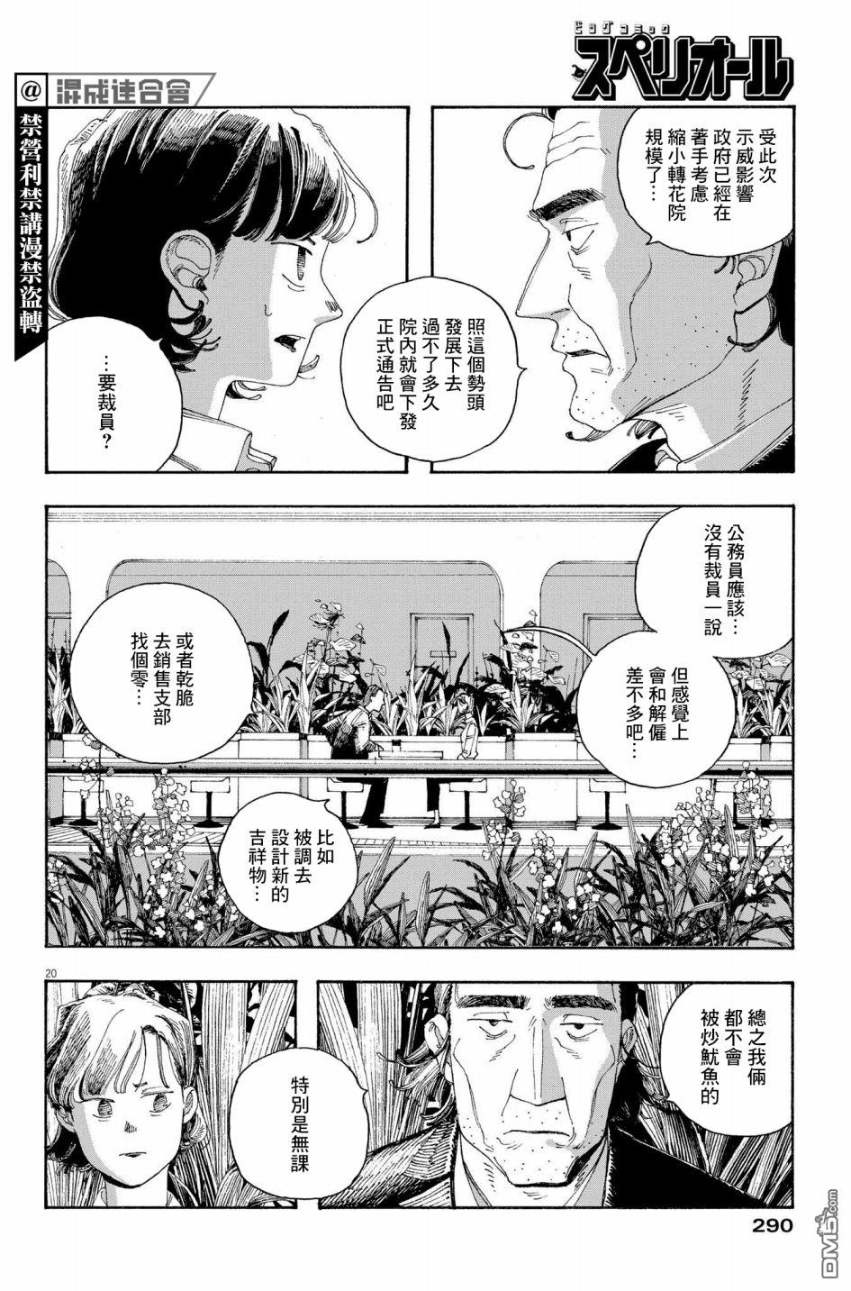 愚者之夜 第32话 第20页
