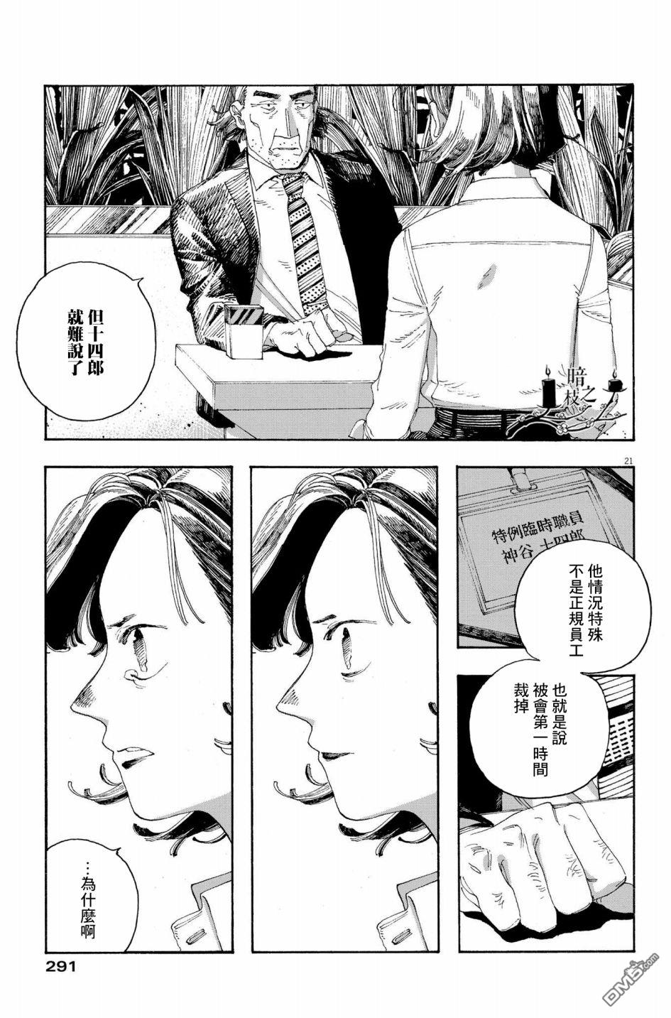 愚者之夜 第32话 第21页