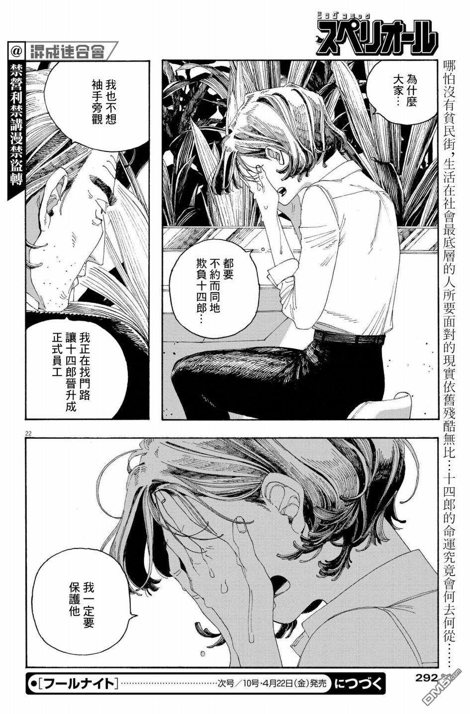 愚者之夜 第32话 第22页
