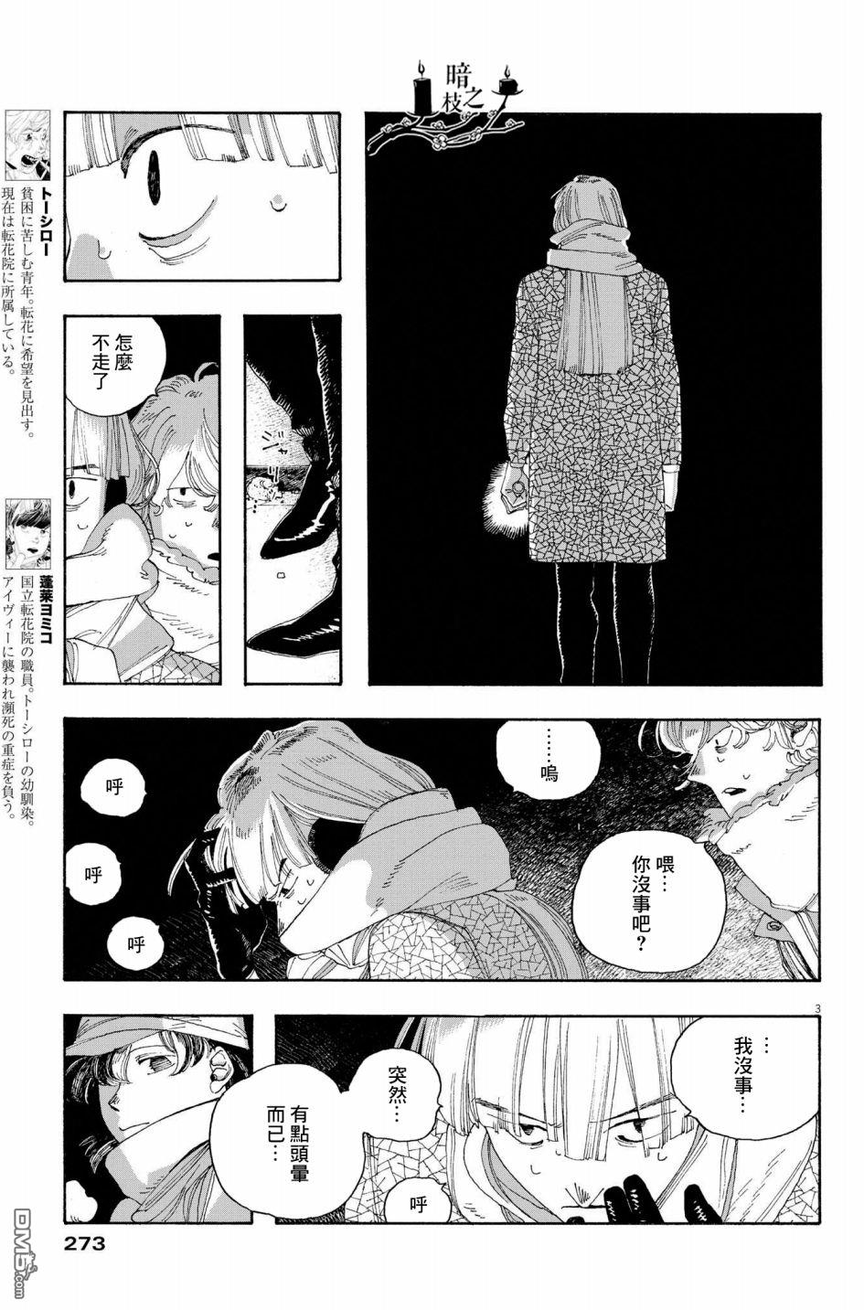 愚者之夜 第32话 第3页