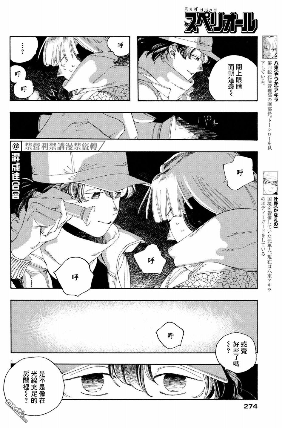 愚者之夜 第32话 第4页