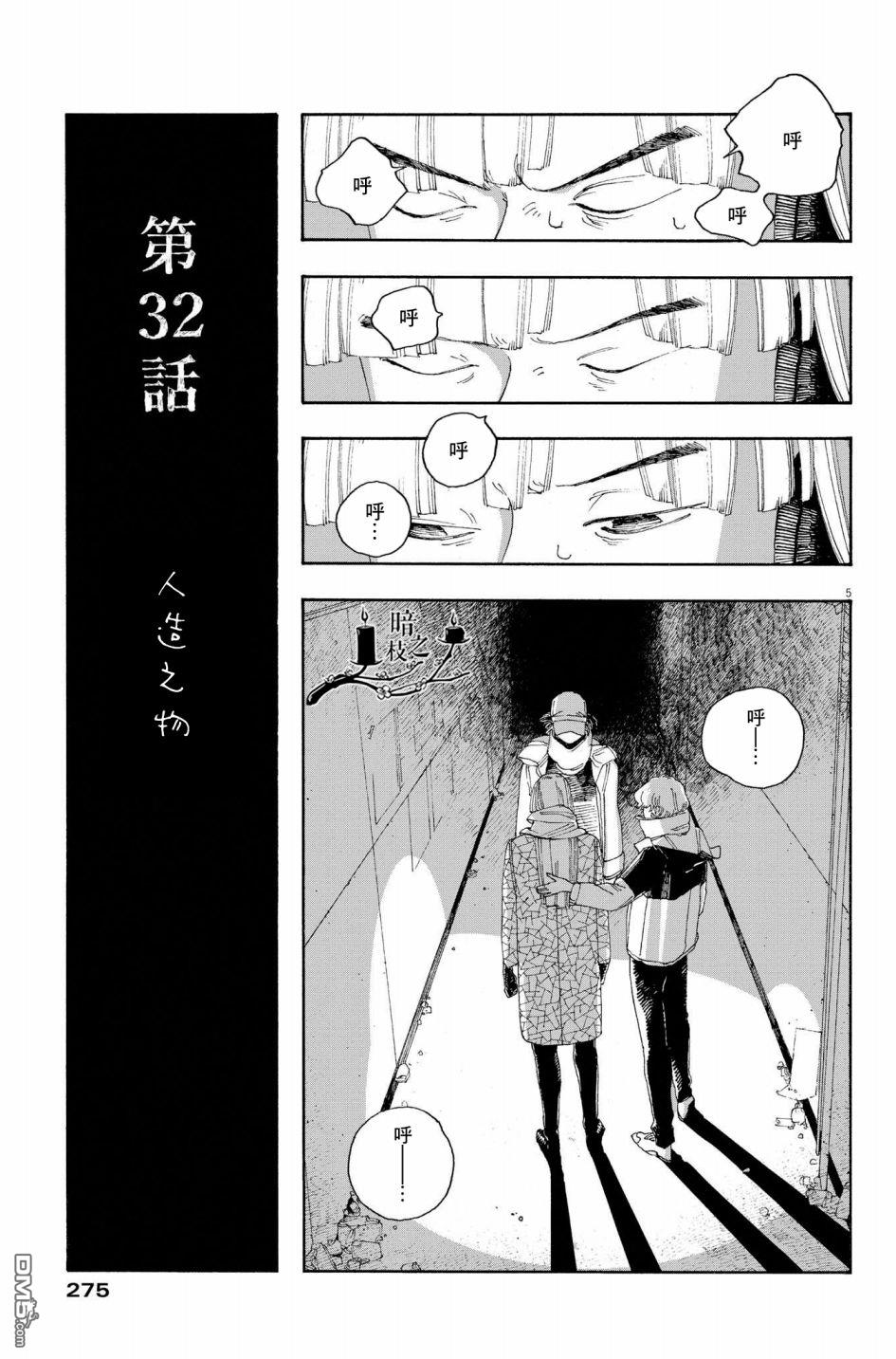 愚者之夜 第32话 第5页