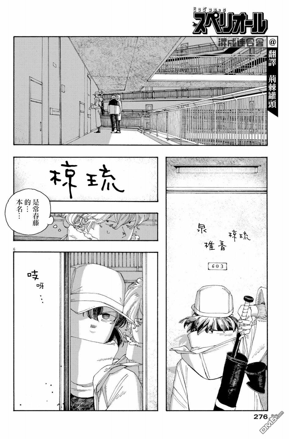 愚者之夜 第32话 第6页