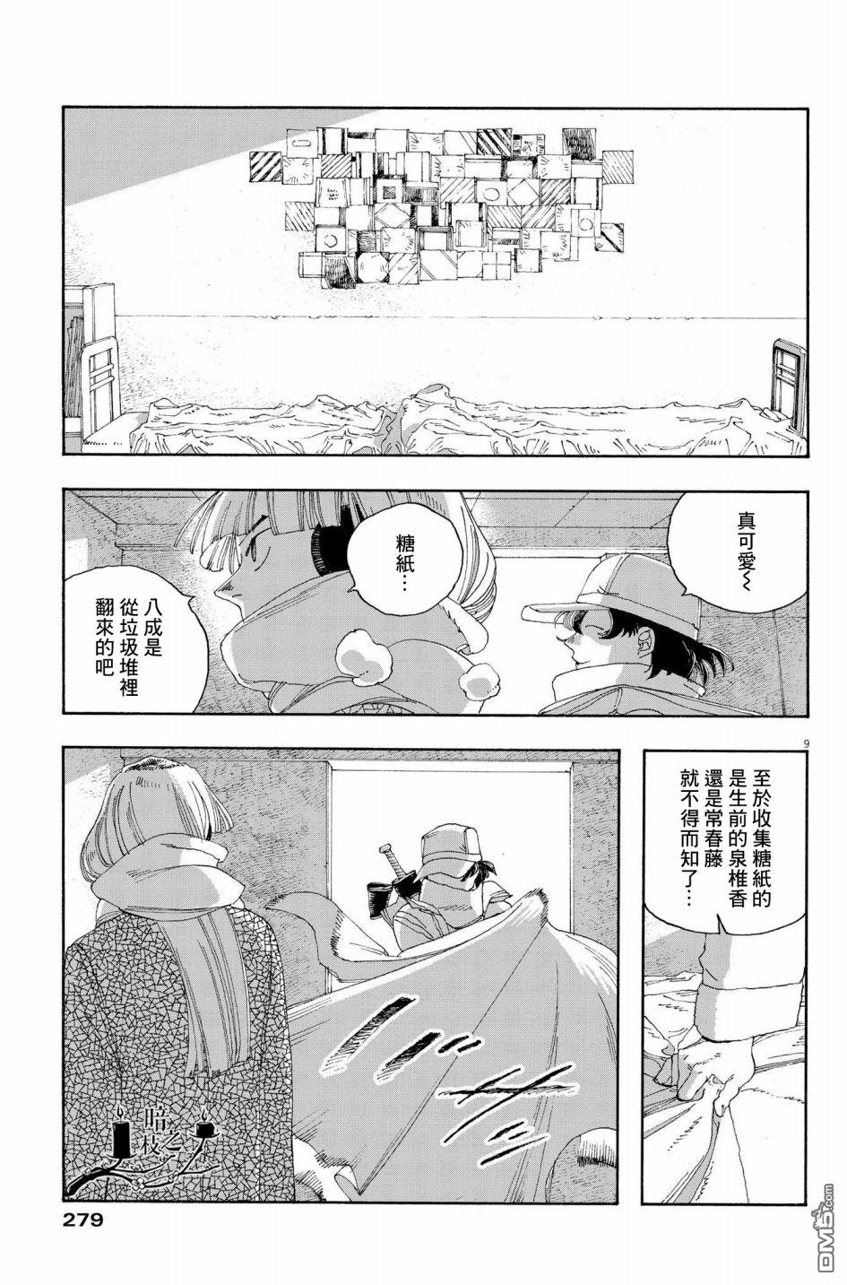 愚者之夜 第32话 第9页