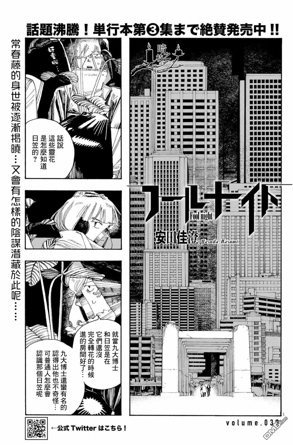 愚者之夜 第33话 第1页