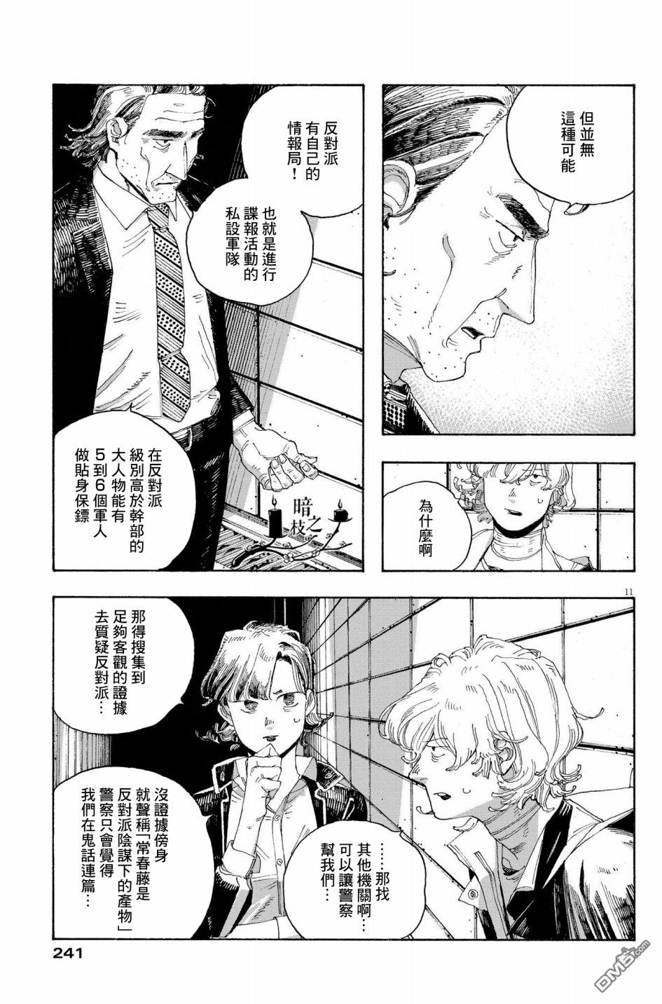 愚者之夜 第33话 第11页