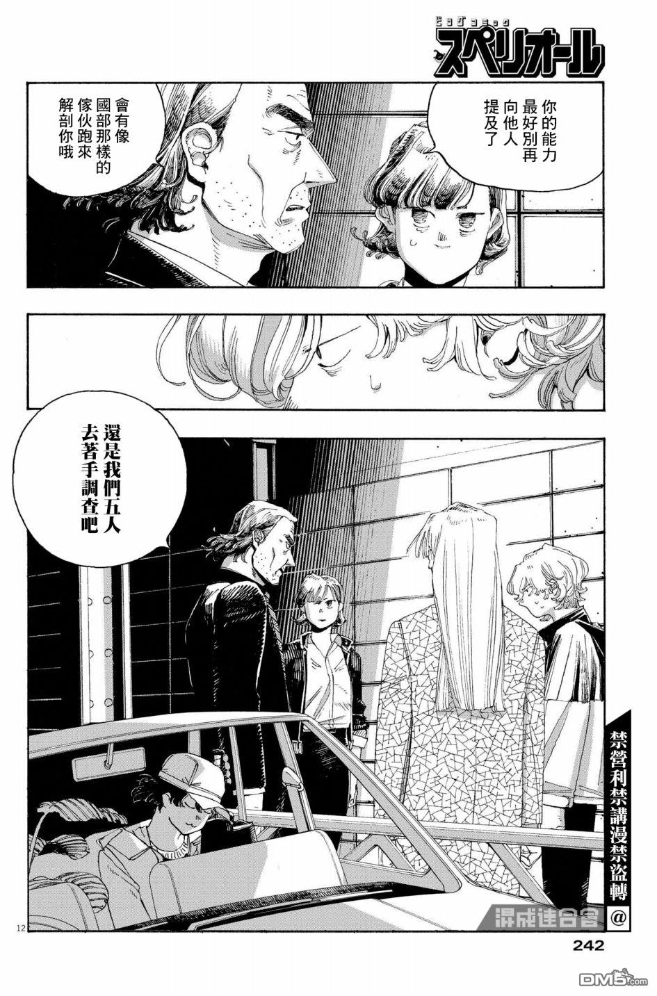愚者之夜 第33话 第12页