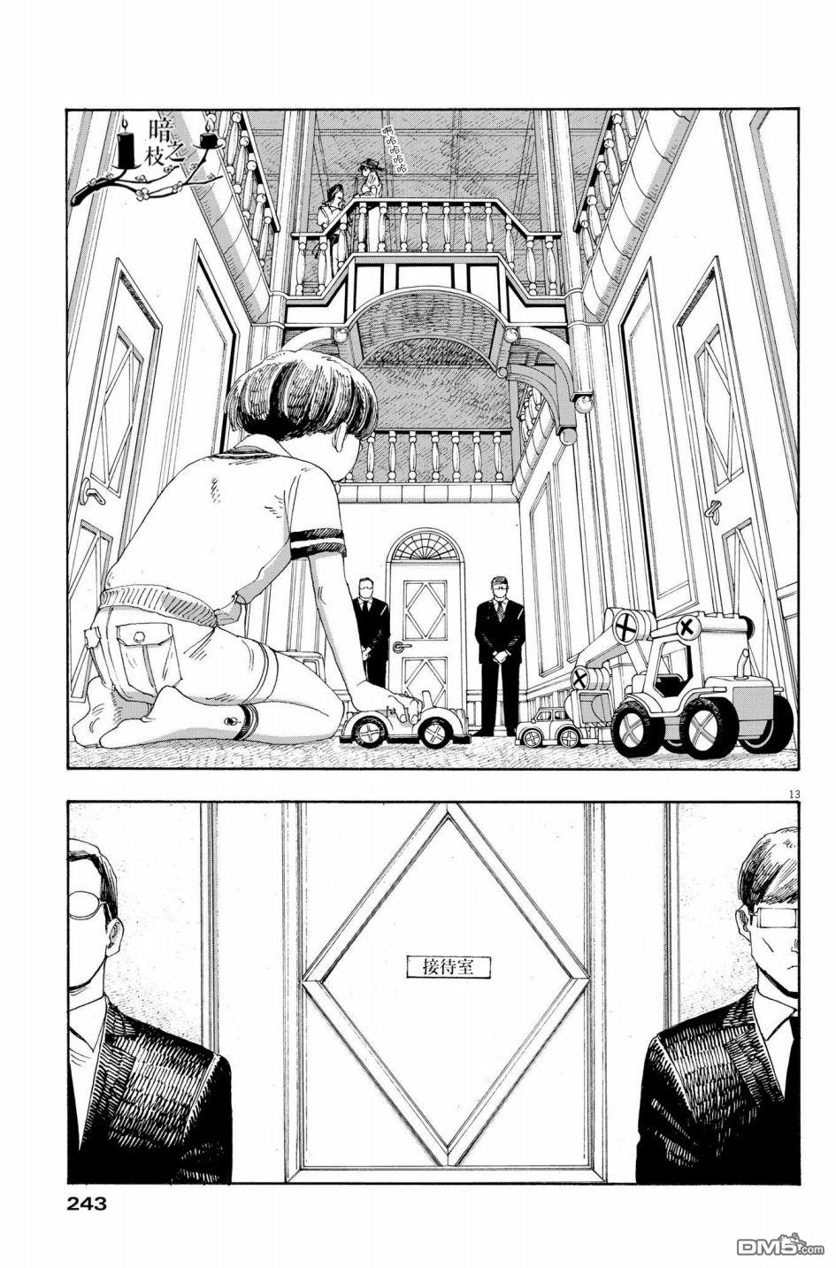 愚者之夜 第33话 第13页