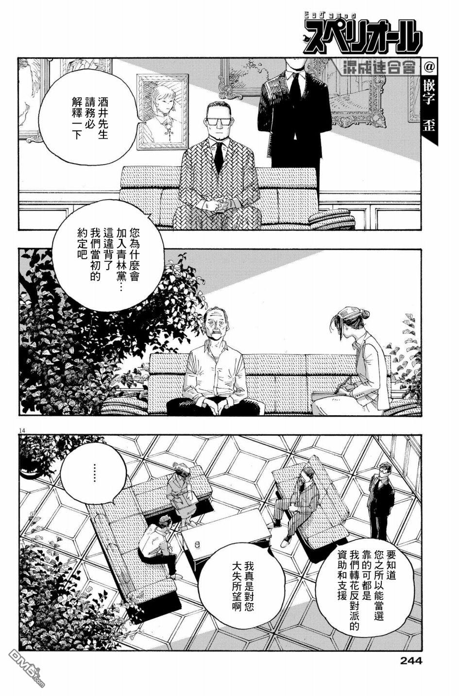 愚者之夜 第33话 第14页