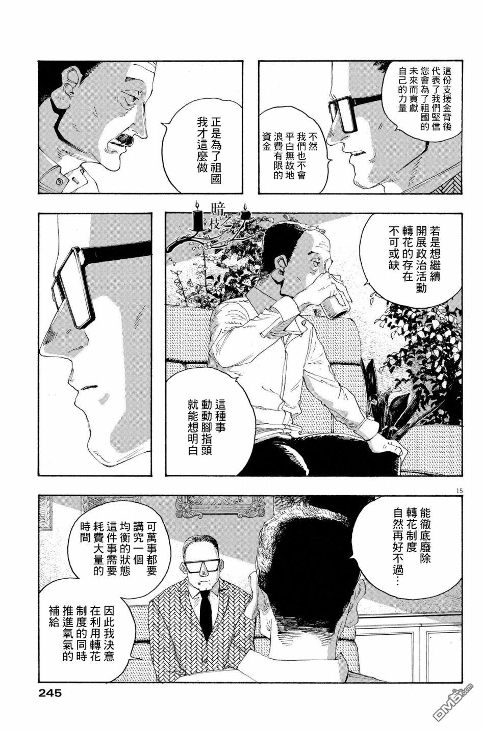 愚者之夜 第33话 第15页