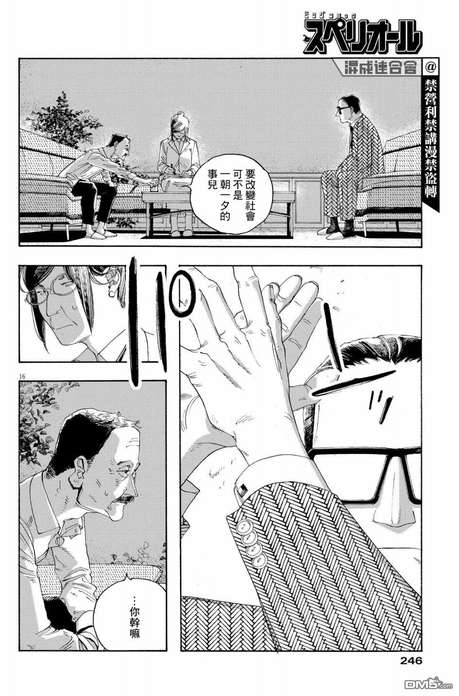 愚者之夜 第33话 第16页