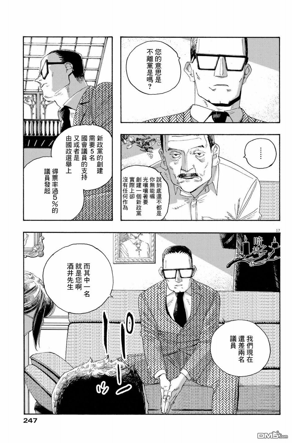 愚者之夜 第33话 第17页