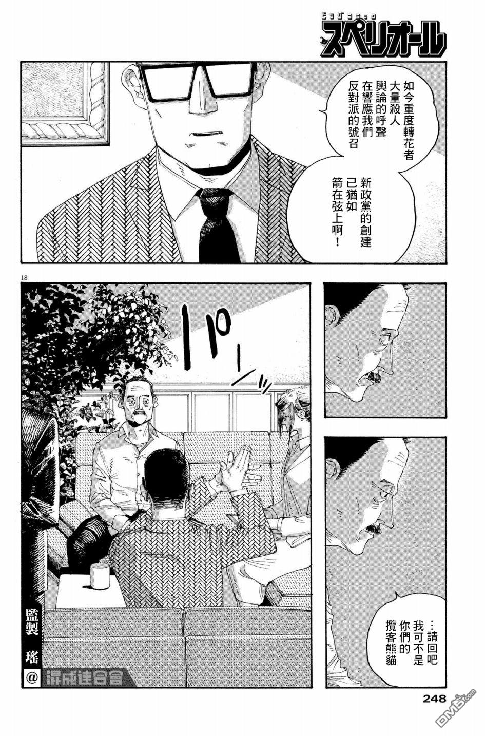 愚者之夜 第33话 第18页