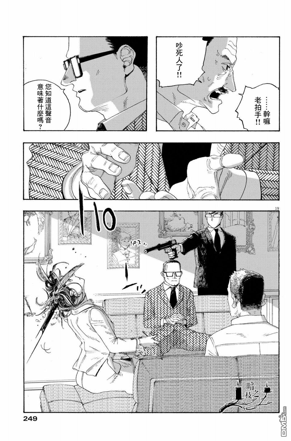 愚者之夜 第33话 第19页