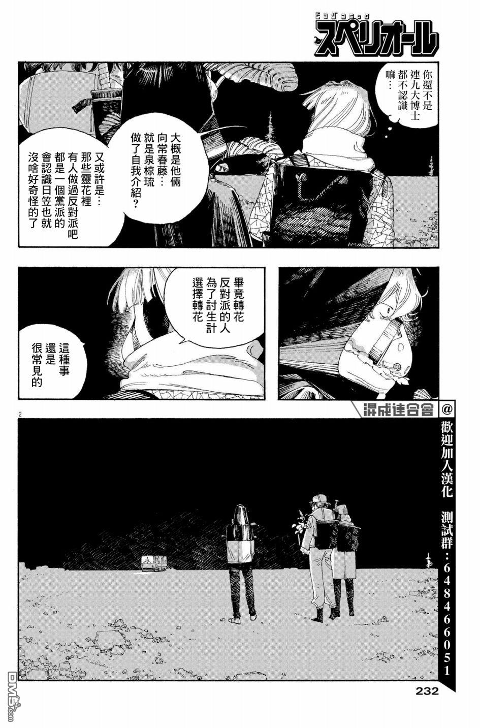 愚者之夜 第33话 第2页