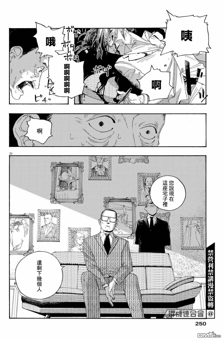 愚者之夜 第33话 第20页
