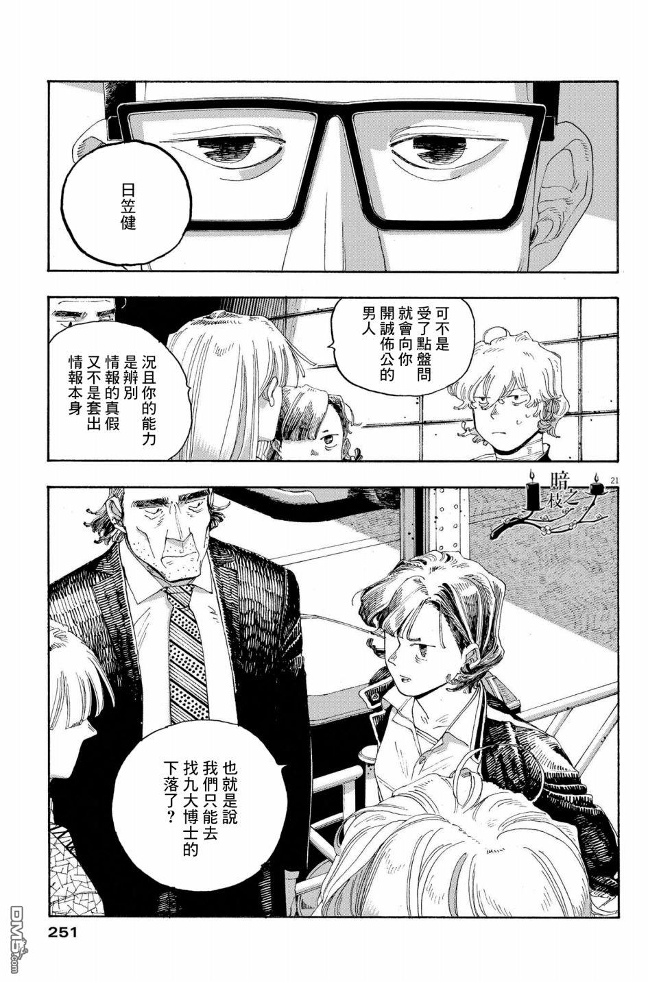 愚者之夜 第33话 第21页