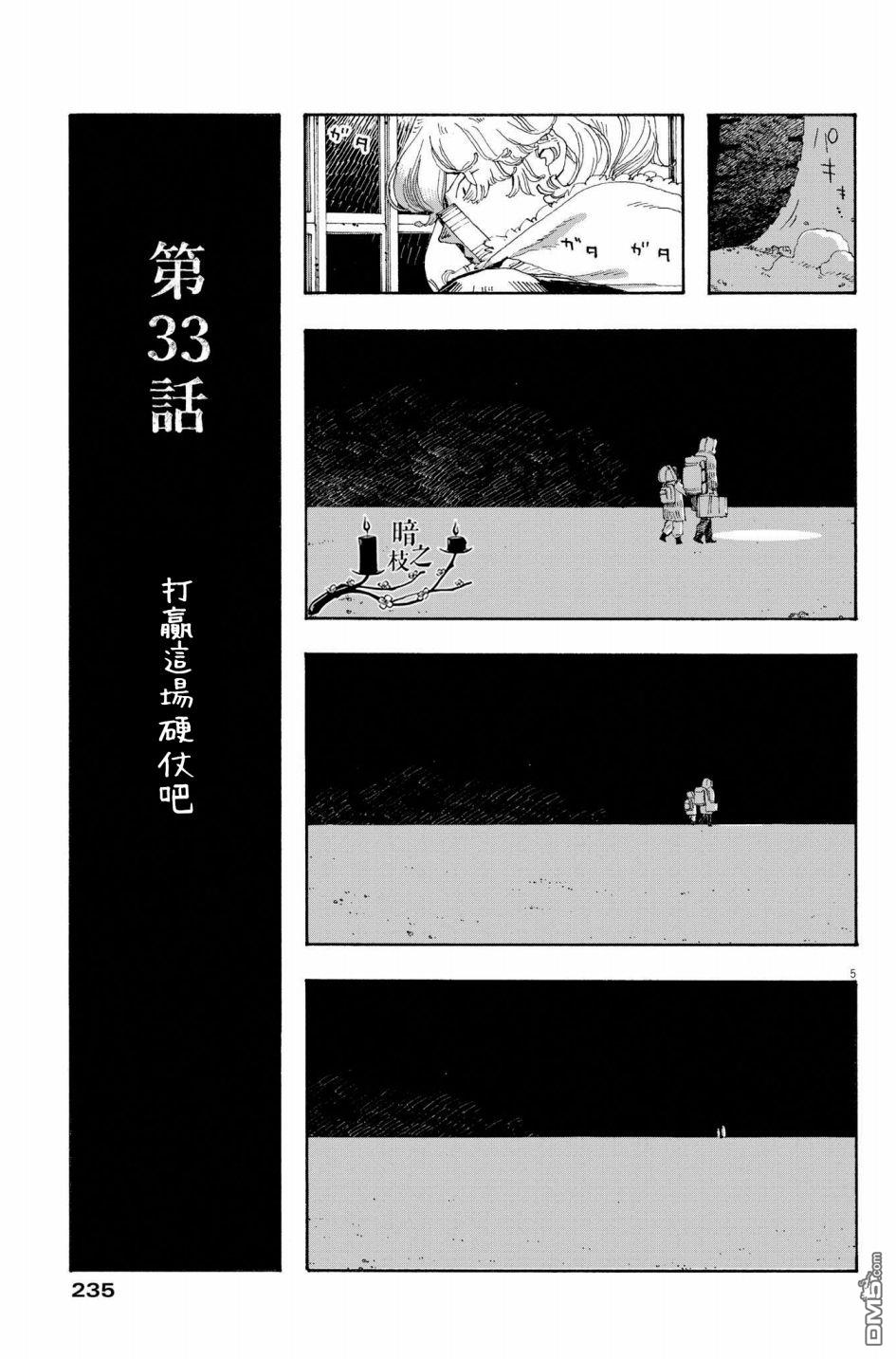 愚者之夜 第33话 第5页
