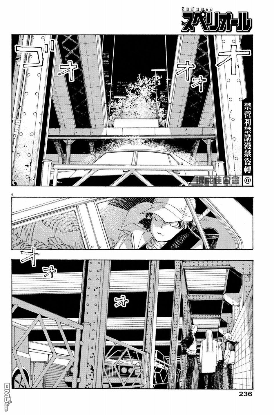 愚者之夜 第33话 第6页