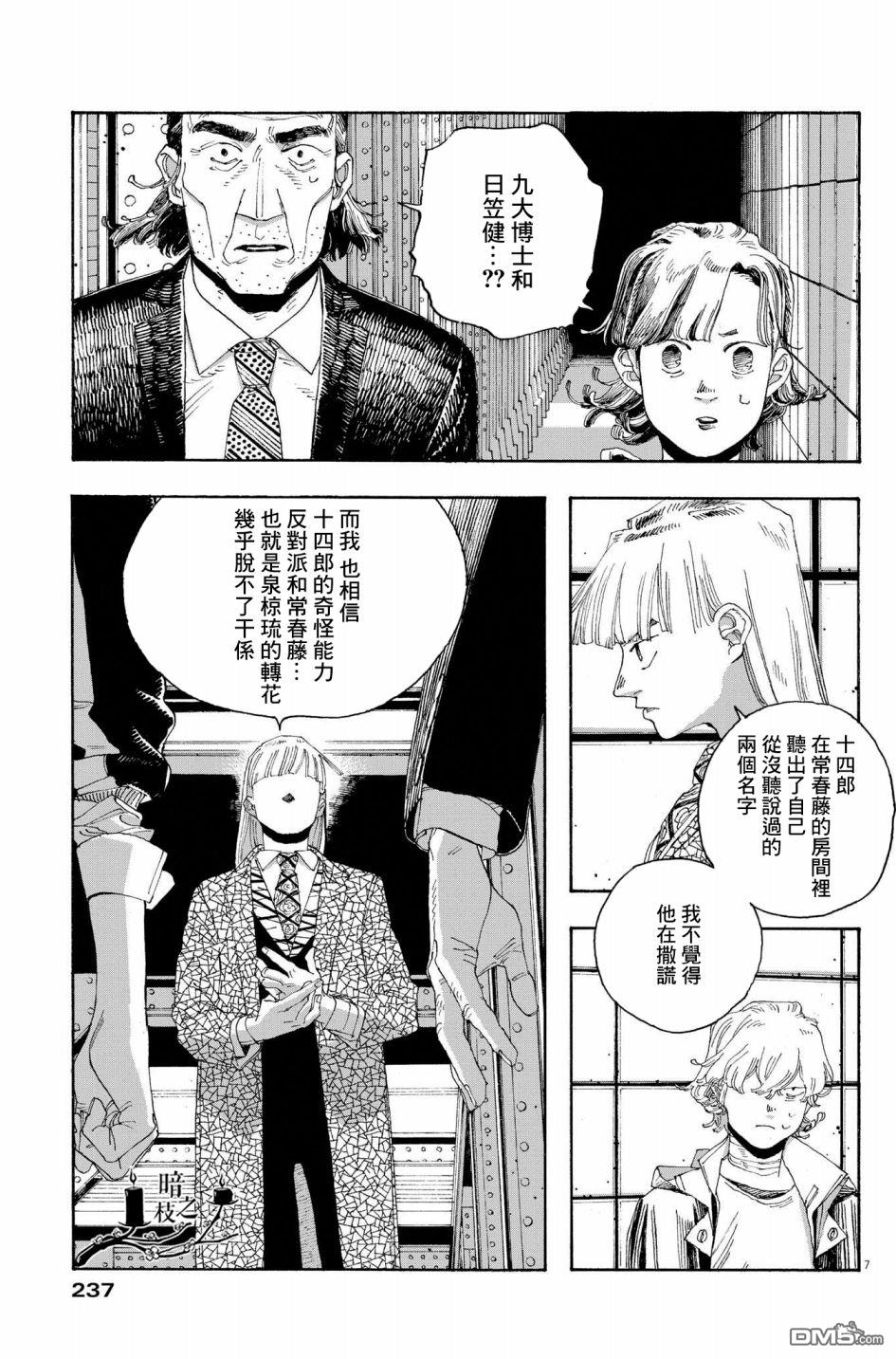 愚者之夜 第33话 第7页