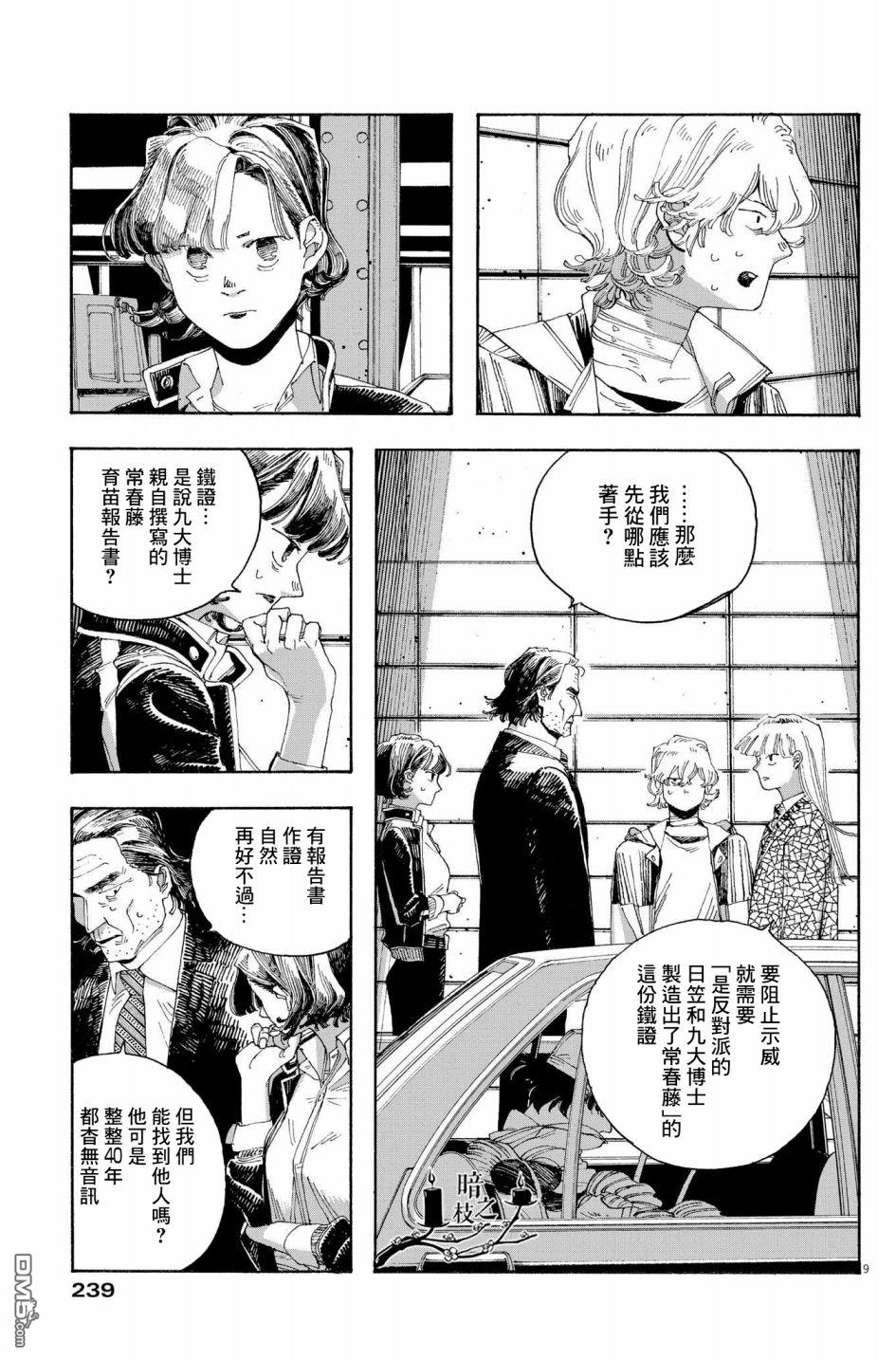 愚者之夜 第33话 第9页