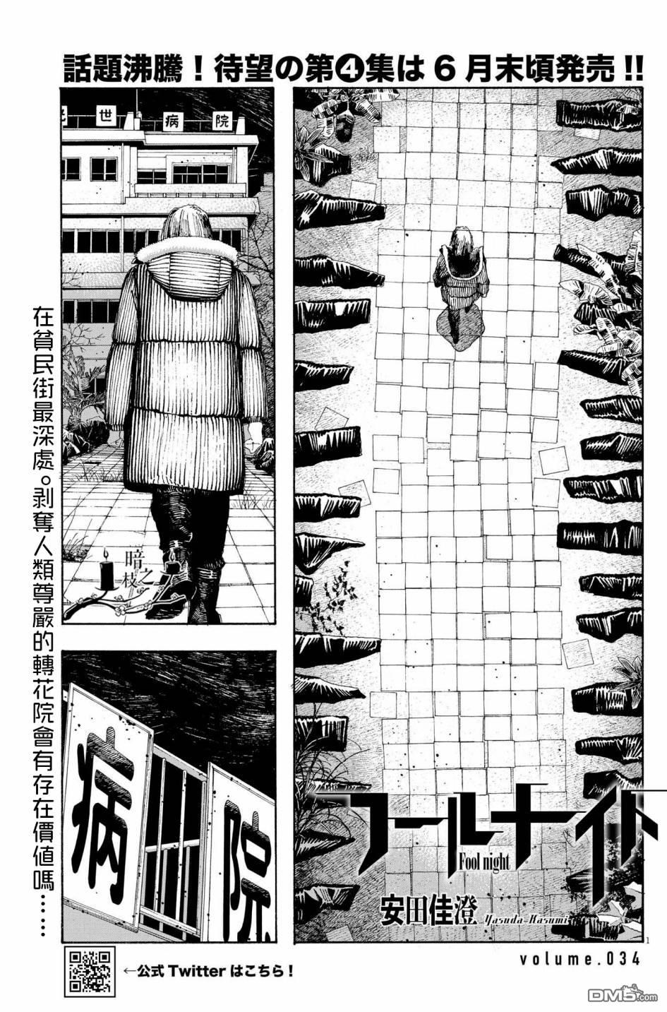 愚者之夜 第34话 第1页