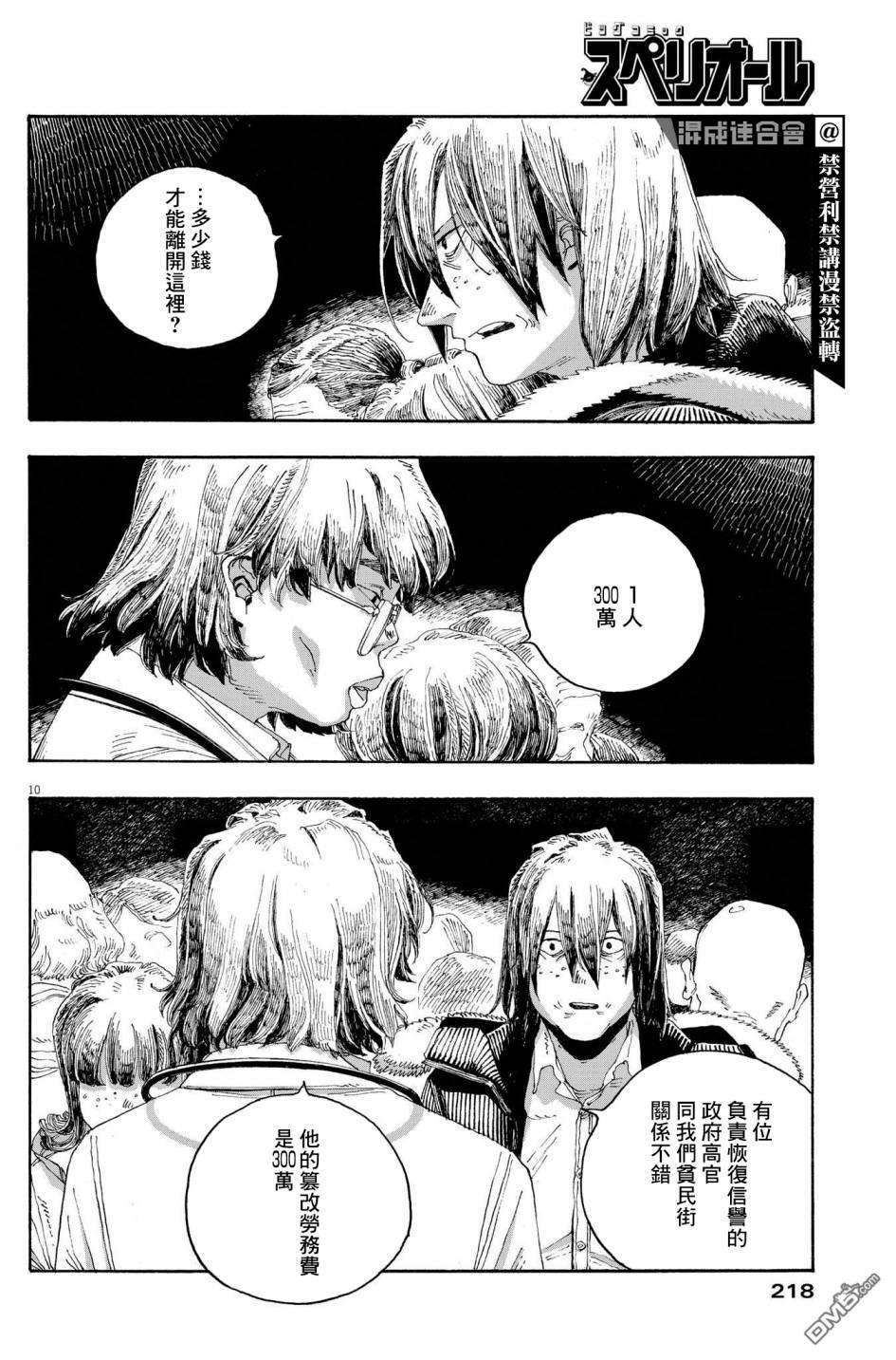 愚者之夜 第34话 第10页