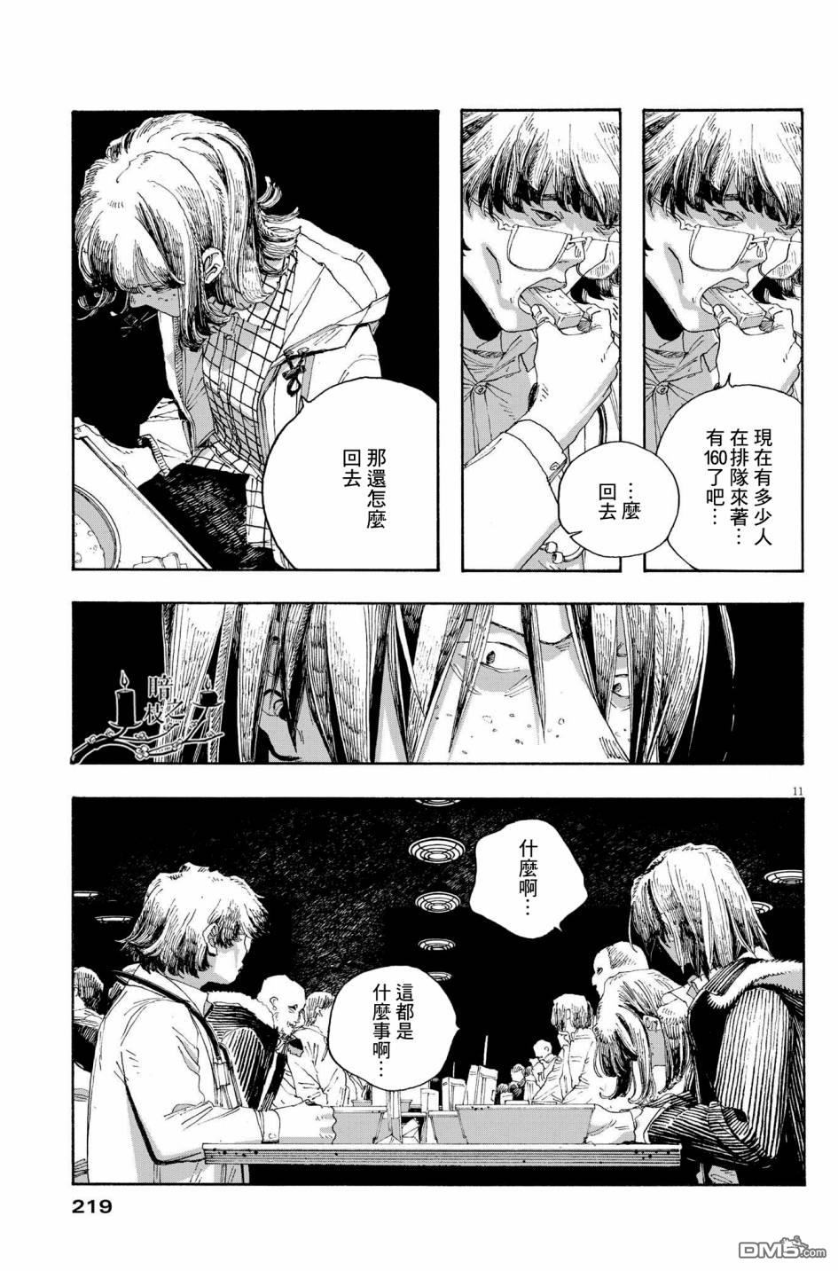 愚者之夜 第34话 第11页