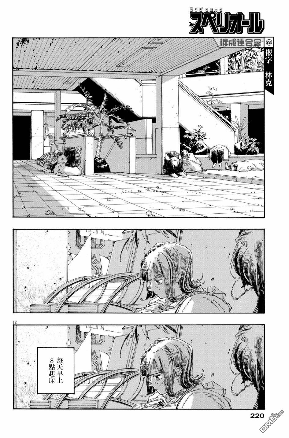 愚者之夜 第34话 第12页