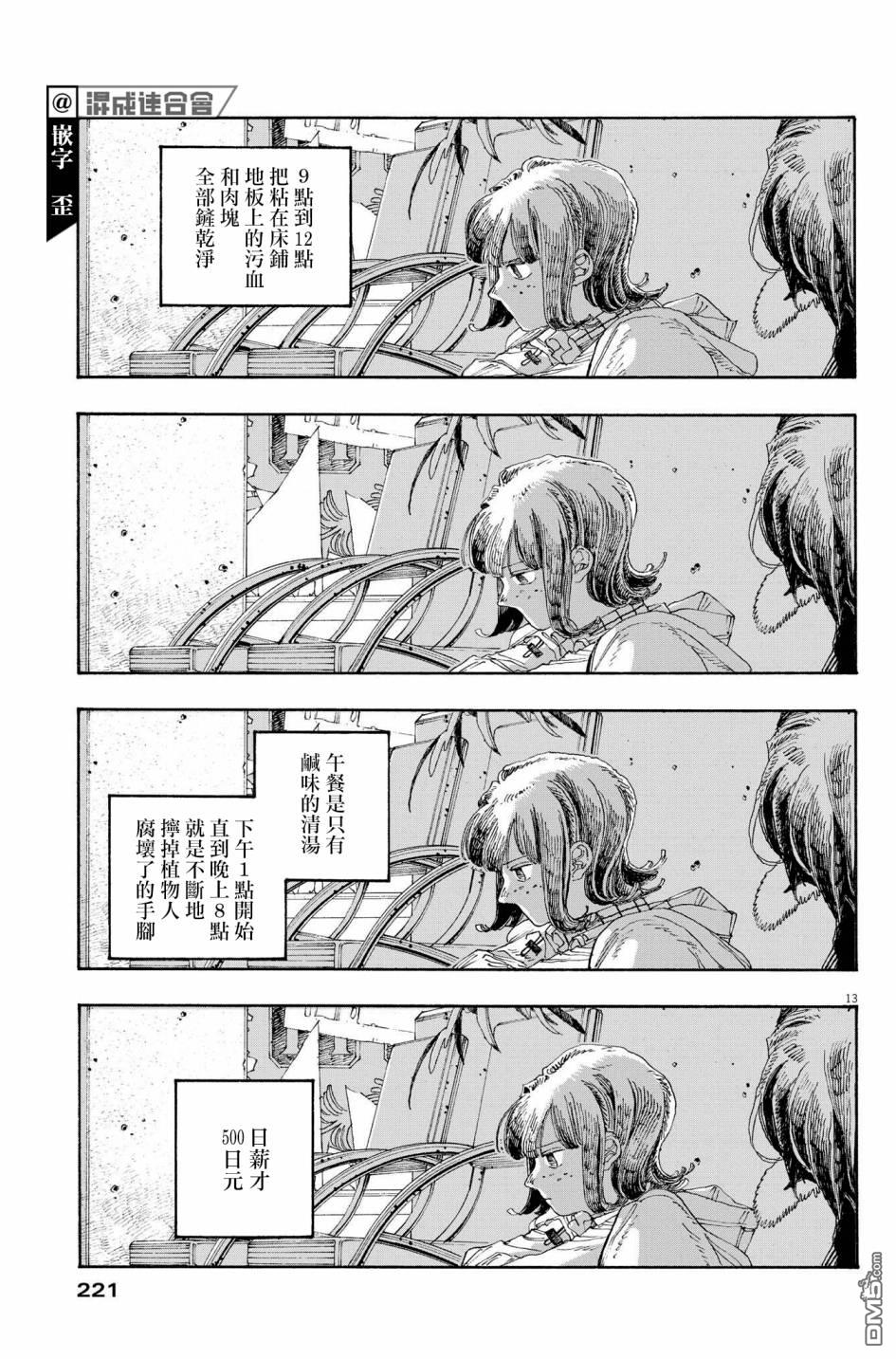 愚者之夜 第34话 第13页