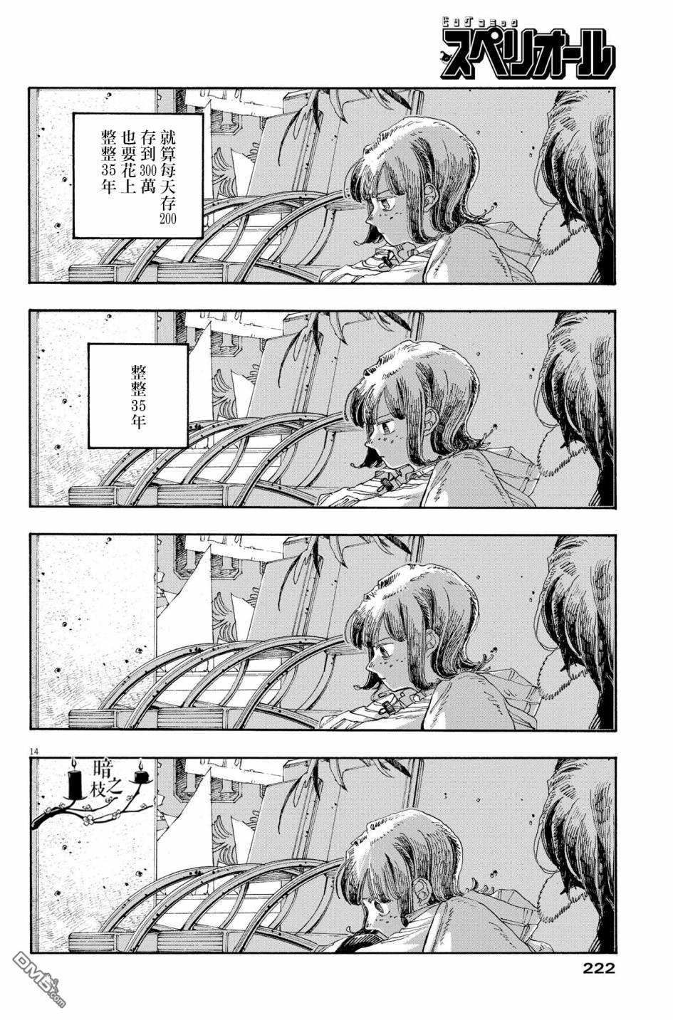 愚者之夜 第34话 第14页
