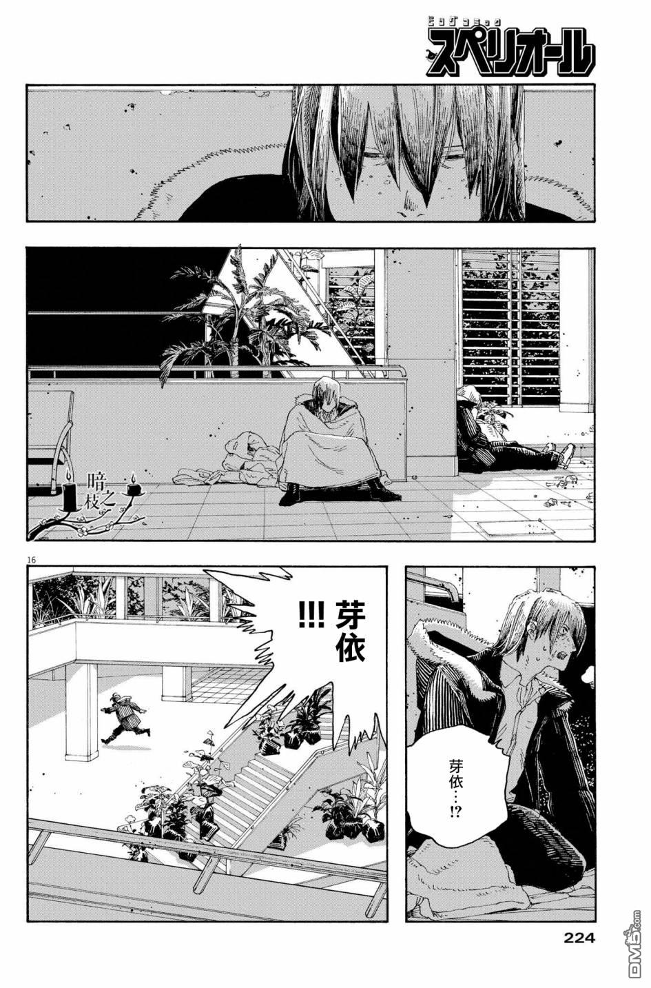 愚者之夜 第34话 第16页