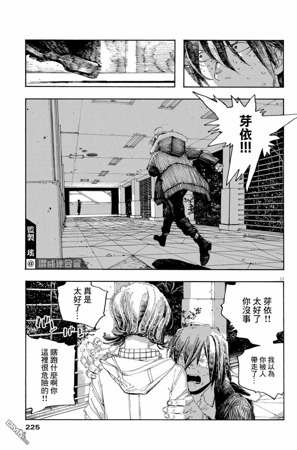 愚者之夜 第34话 第17页