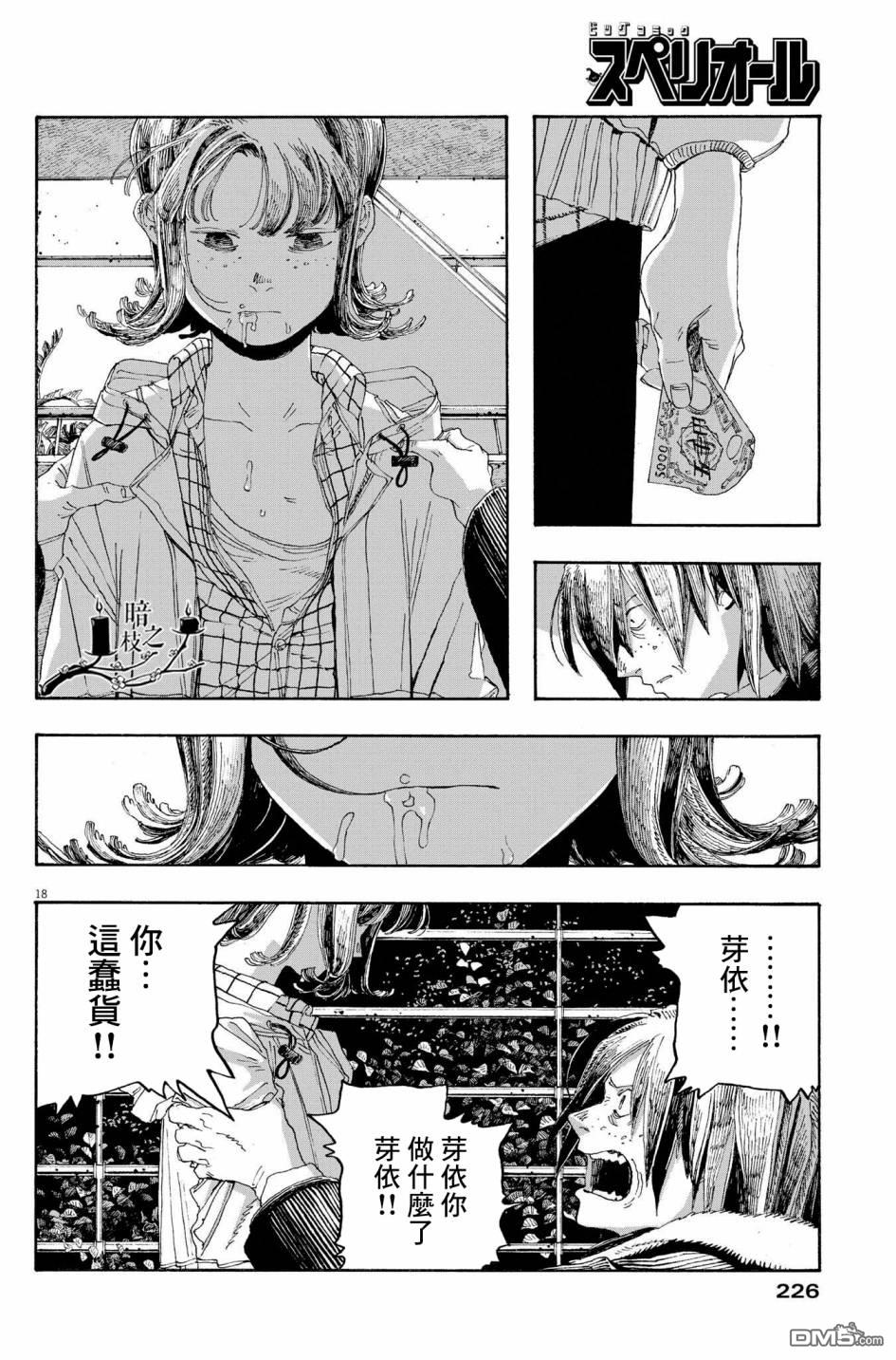 愚者之夜 第34话 第18页