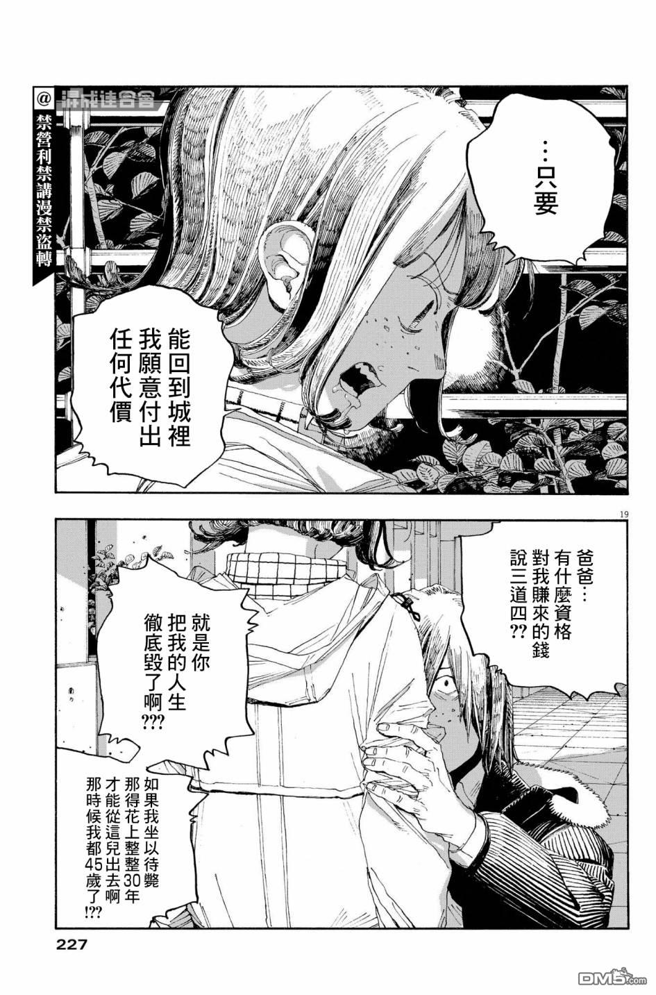 愚者之夜 第34话 第19页