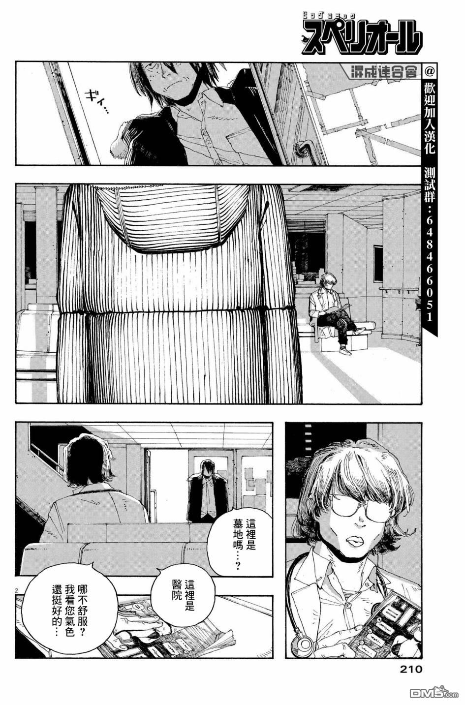 愚者之夜 第34话 第2页