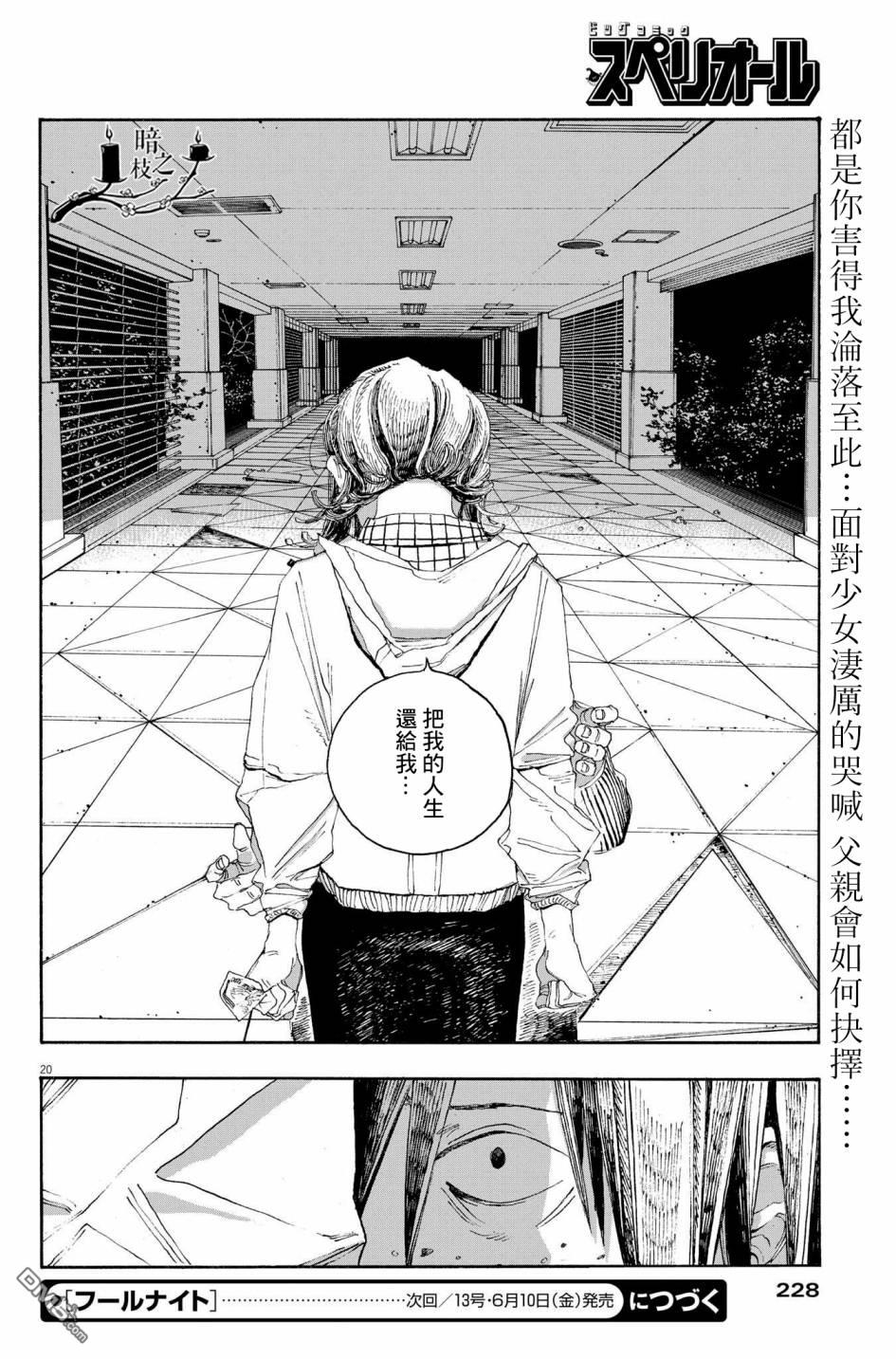 愚者之夜 第34话 第20页