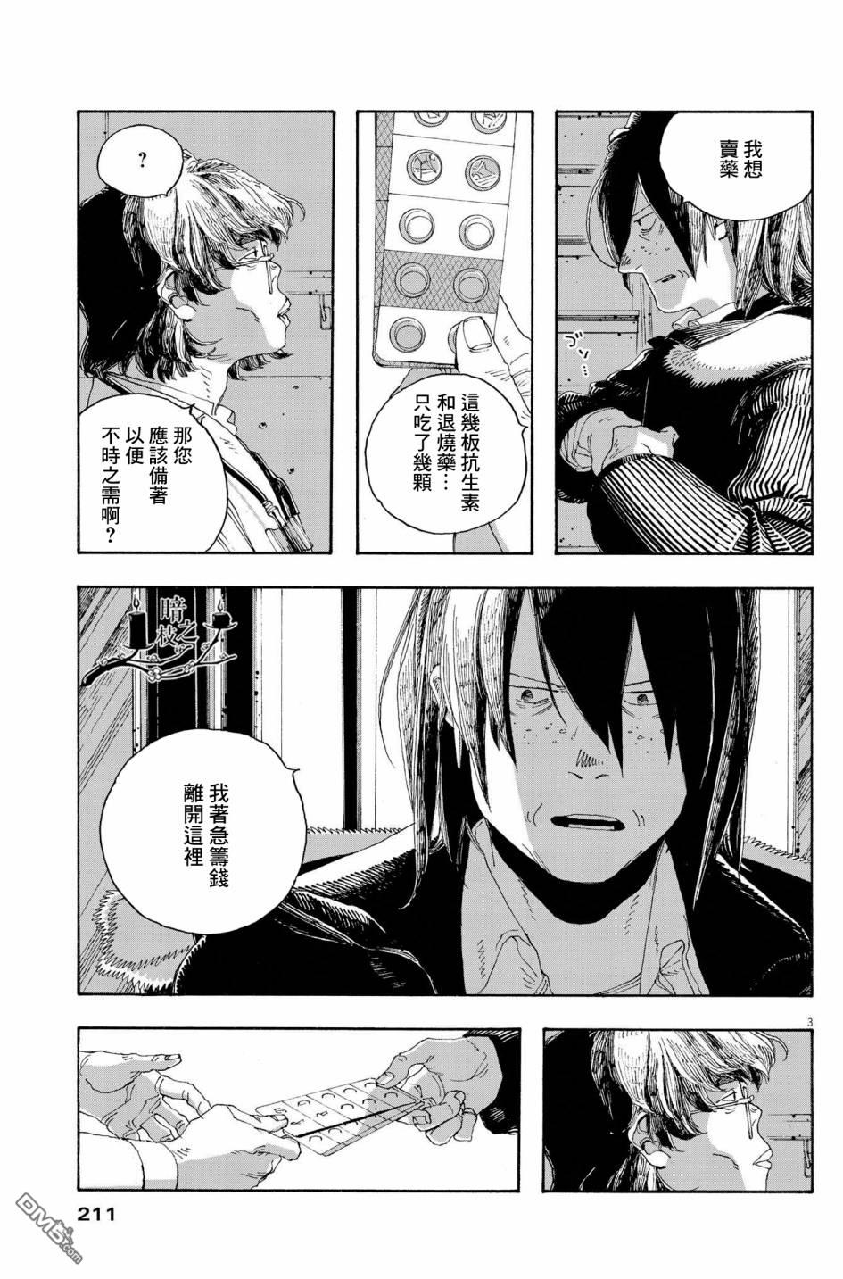 愚者之夜 第34话 第3页