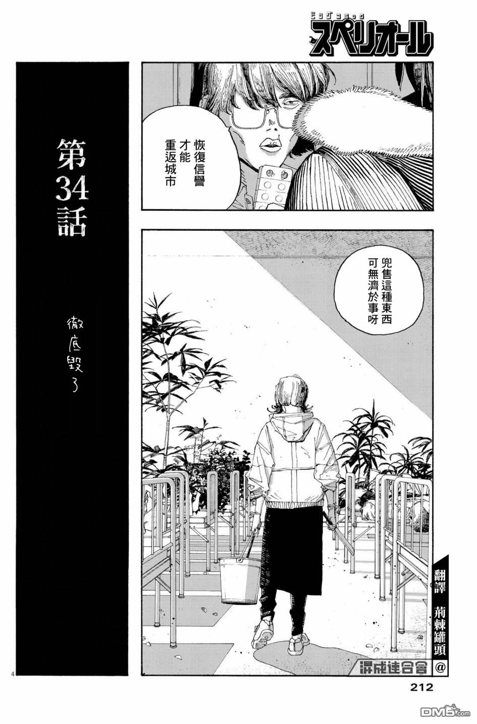 愚者之夜 第34话 第4页