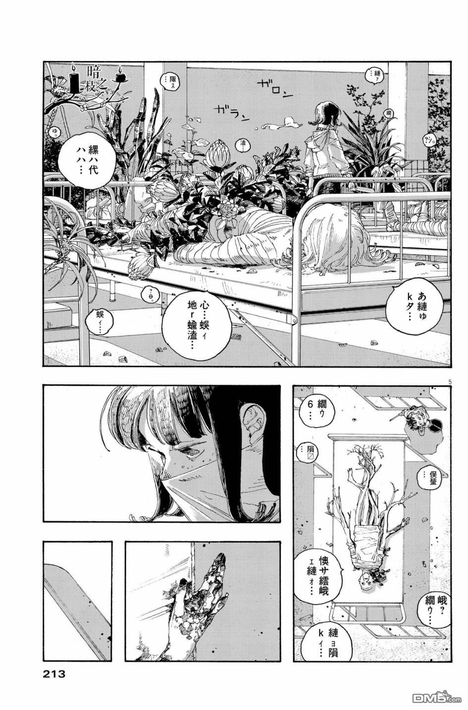 愚者之夜 第34话 第5页