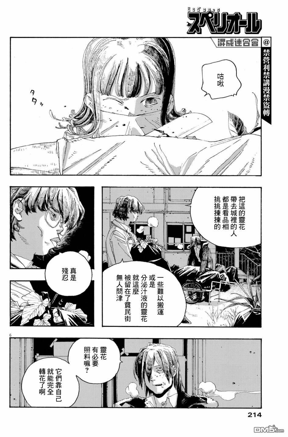 愚者之夜 第34话 第6页